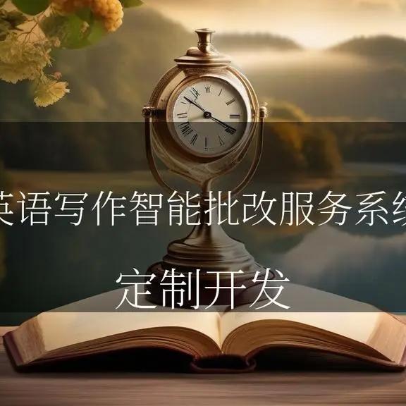 智能写作助手