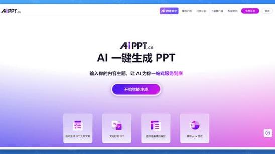 如何ai生成ppt 免费