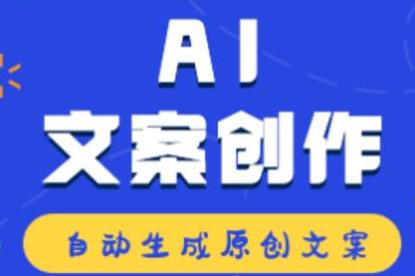 ai写文案