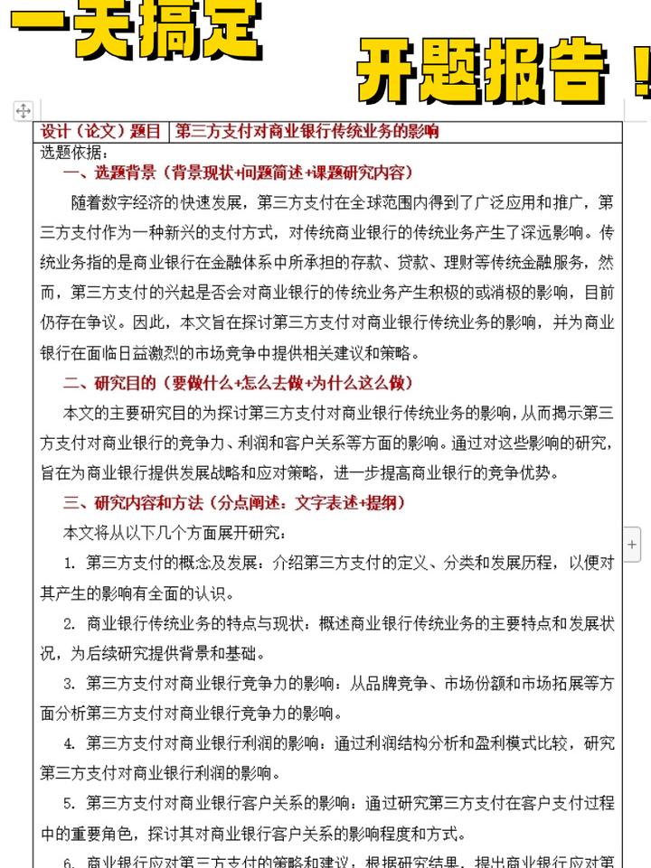 ai开题报告生成